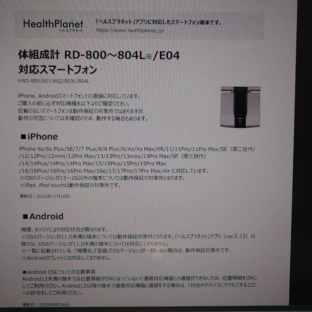 R　タニタ Innerscan Body 体組成計RD-800【中古】