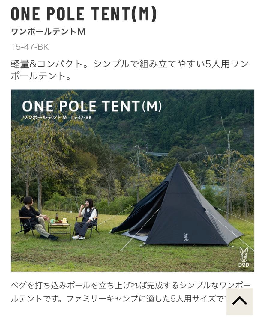 DODワンポールテント4点セット