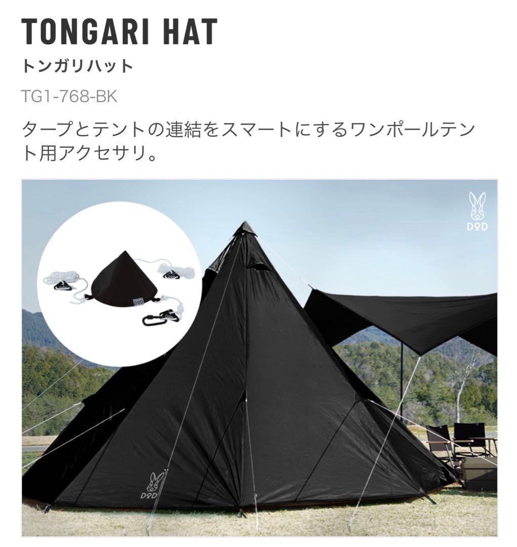 DODワンポールテント4点セット