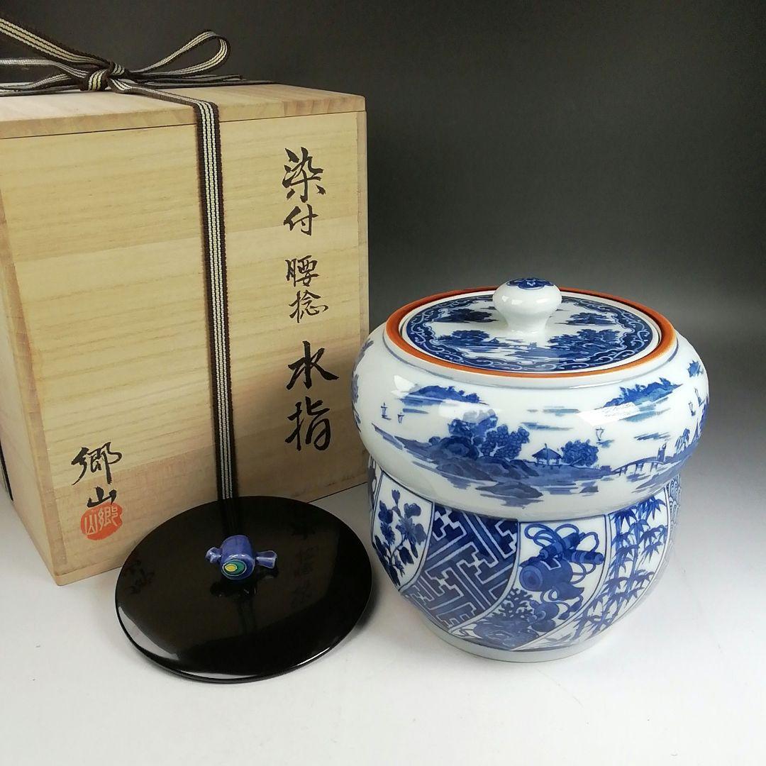 Ｗ２３４　水指　『染付　腰捻　水指』『塗替蓋付』『加藤郷山 造』　共箱　茶道具