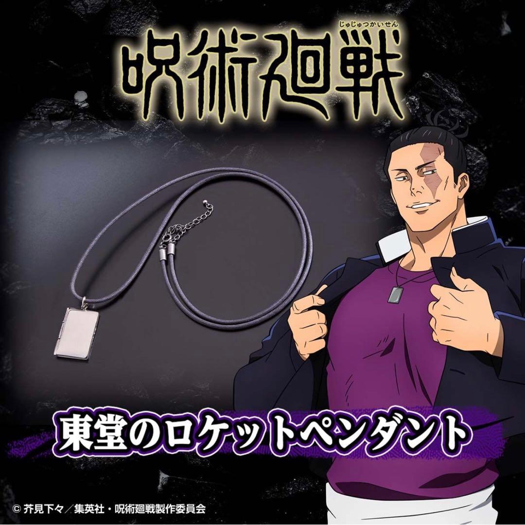 プレミアムバンダイ　東堂葵のロケットペンダント