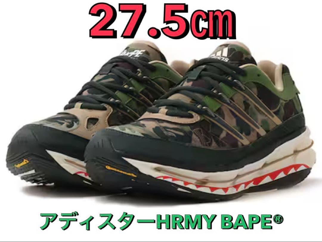 adidas ADISTAR HRMY×BAPE 27.5㎝ アディダス×APE