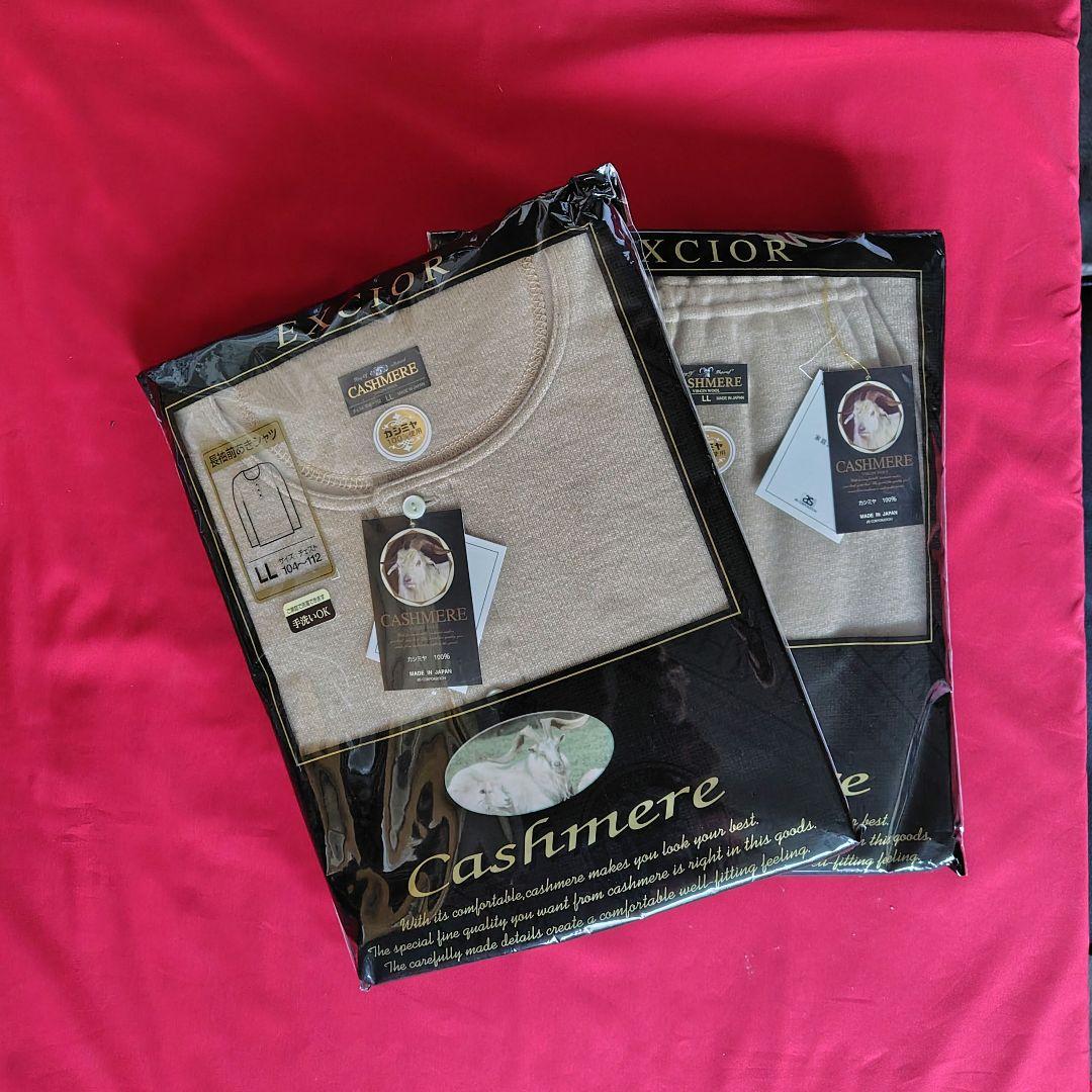値下げ！カシミヤ肌着上下