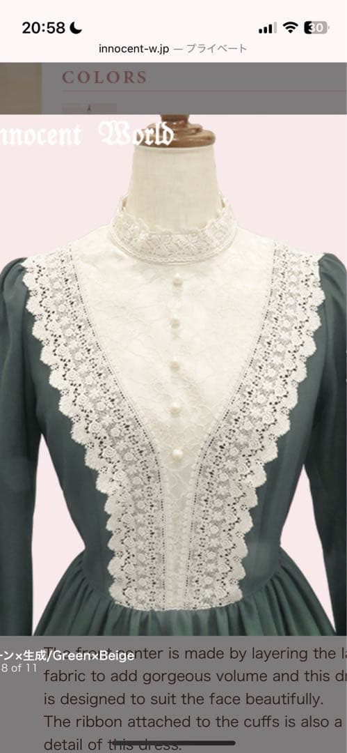 innocent world ダークグリーン レース襟 ワンピース