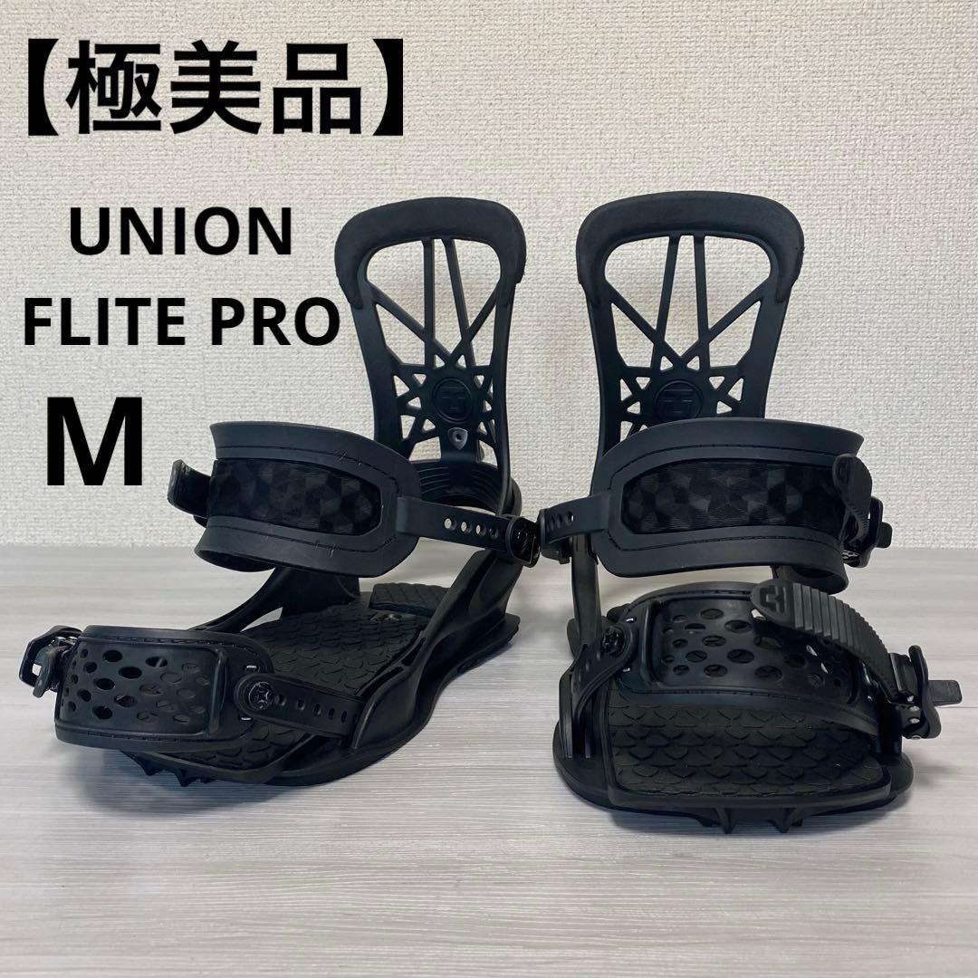 【極美品】ユニオン　フライトプロ　ビンディング　ブラック　Mサイズ