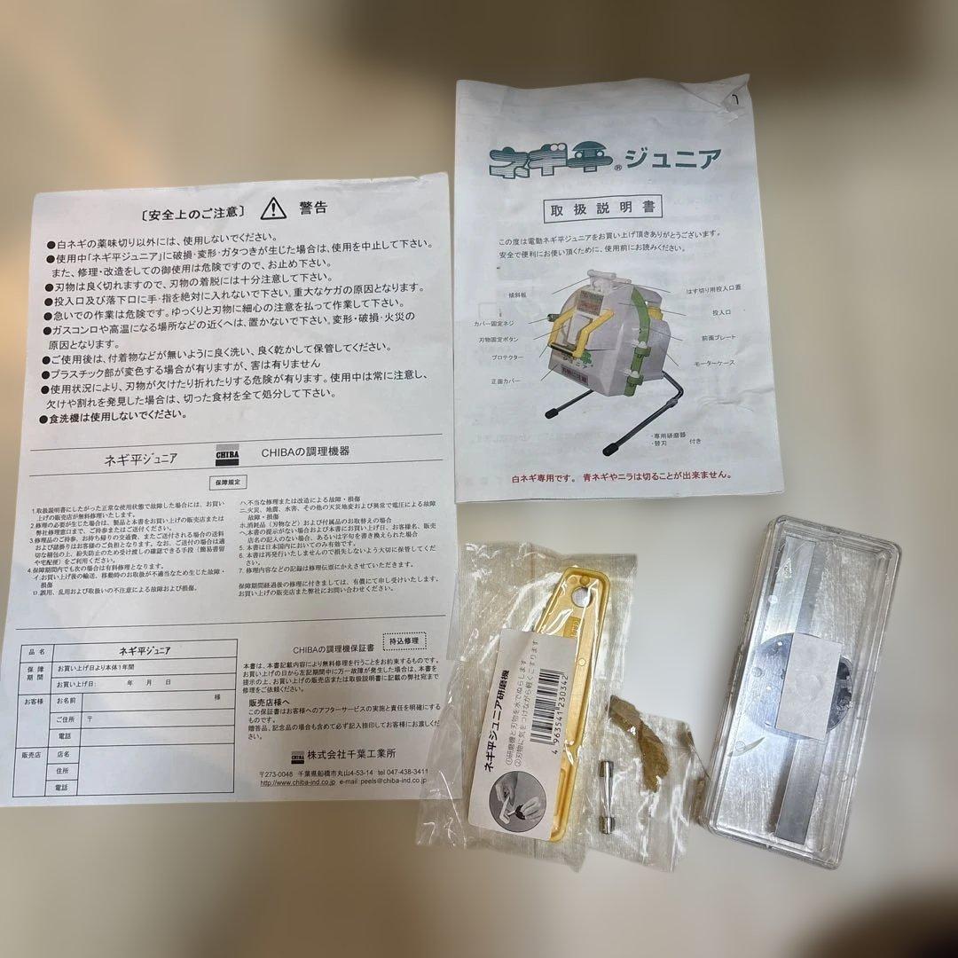 ネギ平ジュニア