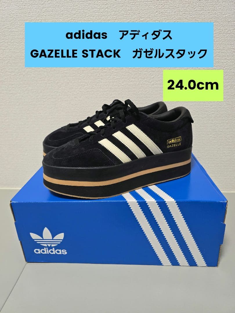 マッシー【箱有り】adidas Gazelle Stack 24.0cm