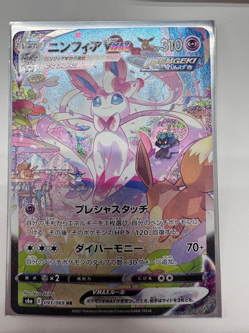 美品　ポケカ　ブイズvmaxセットニンフィアVMAX & グレイシアVMAXなど