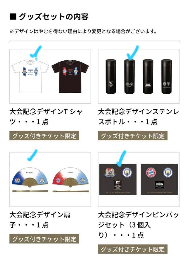 新品マンチェスターシティ 横浜F・マリノス 限定　記念グッズ　送料込