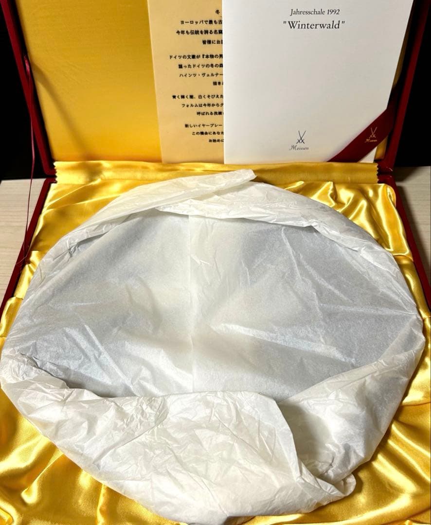 MEISSEN マイセン 1992 イヤープレート 冬の森 ※元箱付属未使用品