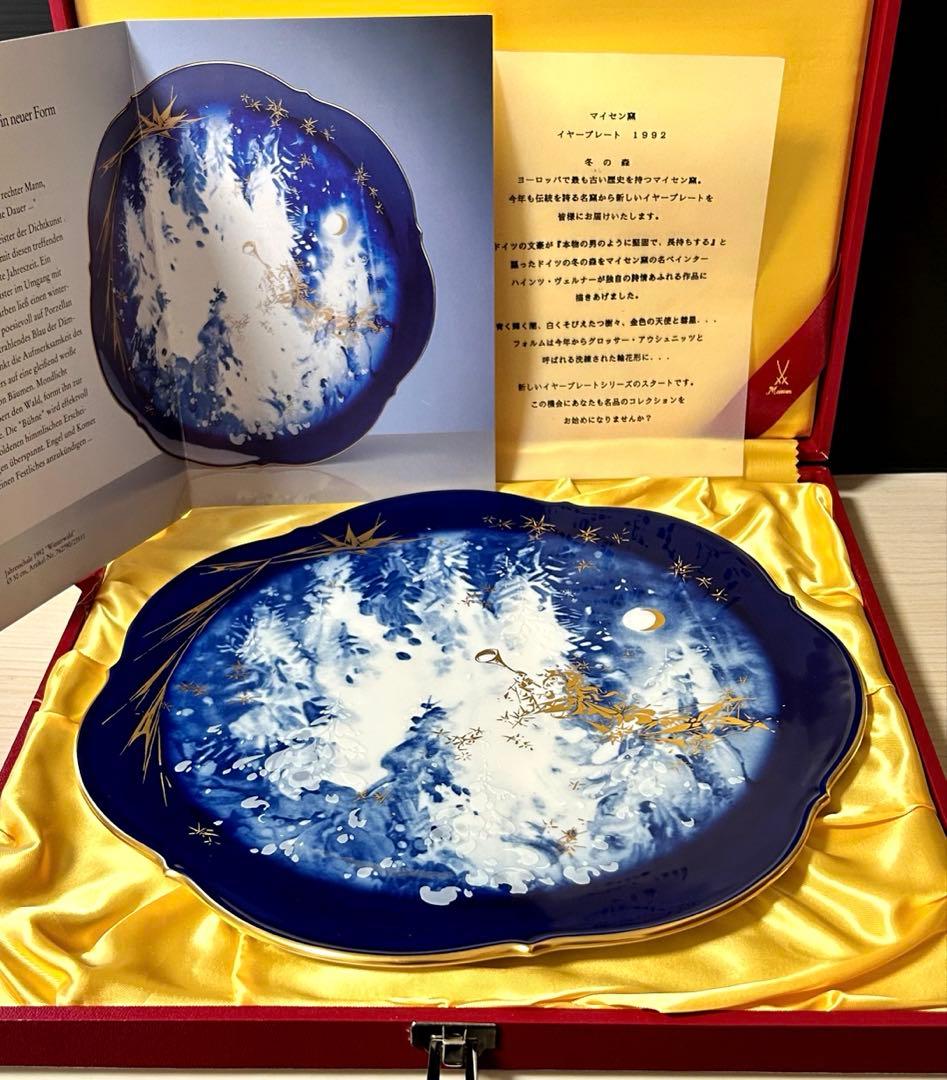 MEISSEN マイセン 1992 イヤープレート 冬の森 ※元箱付属未使用品