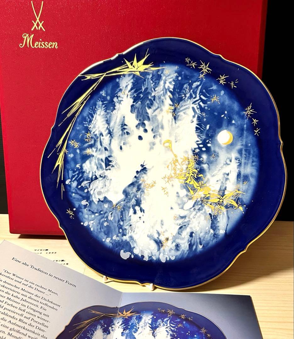 MEISSEN マイセン 1992 イヤープレート 冬の森 ※元箱付属未使用品