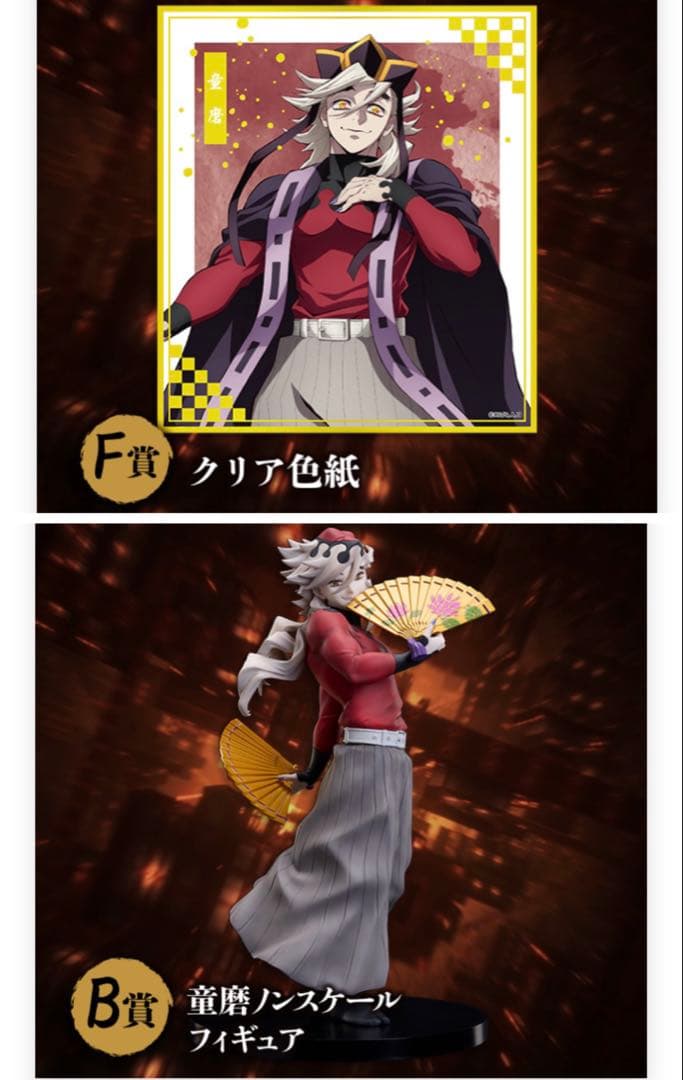 鬼滅の刃 アニプレックスくじ 童磨 B賞 フィギュア　F賞　クリア色紙