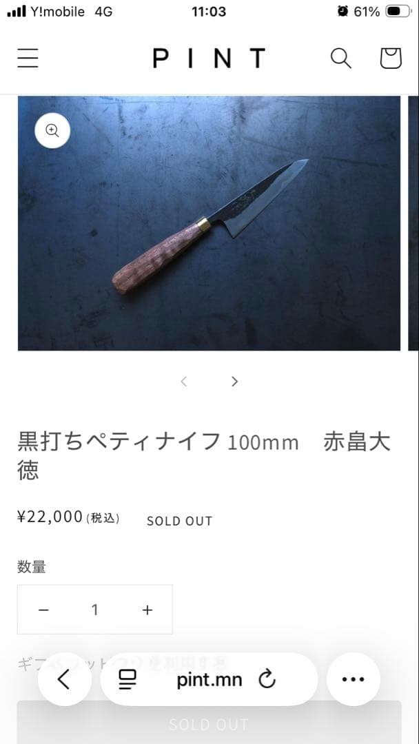 黒打ちペティナイフ 100mm 赤畠大徳