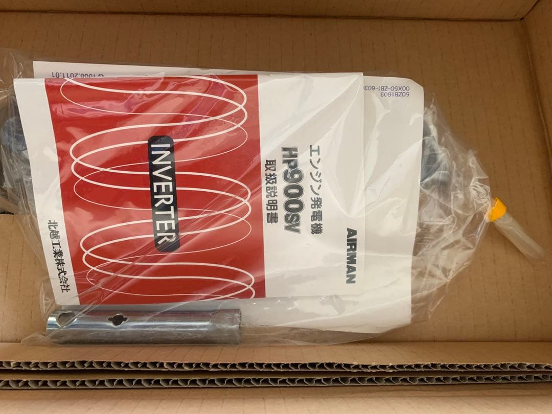 未使用 AIRMAN HP900SV 発電機 インバーター 正弦波 ポータブル