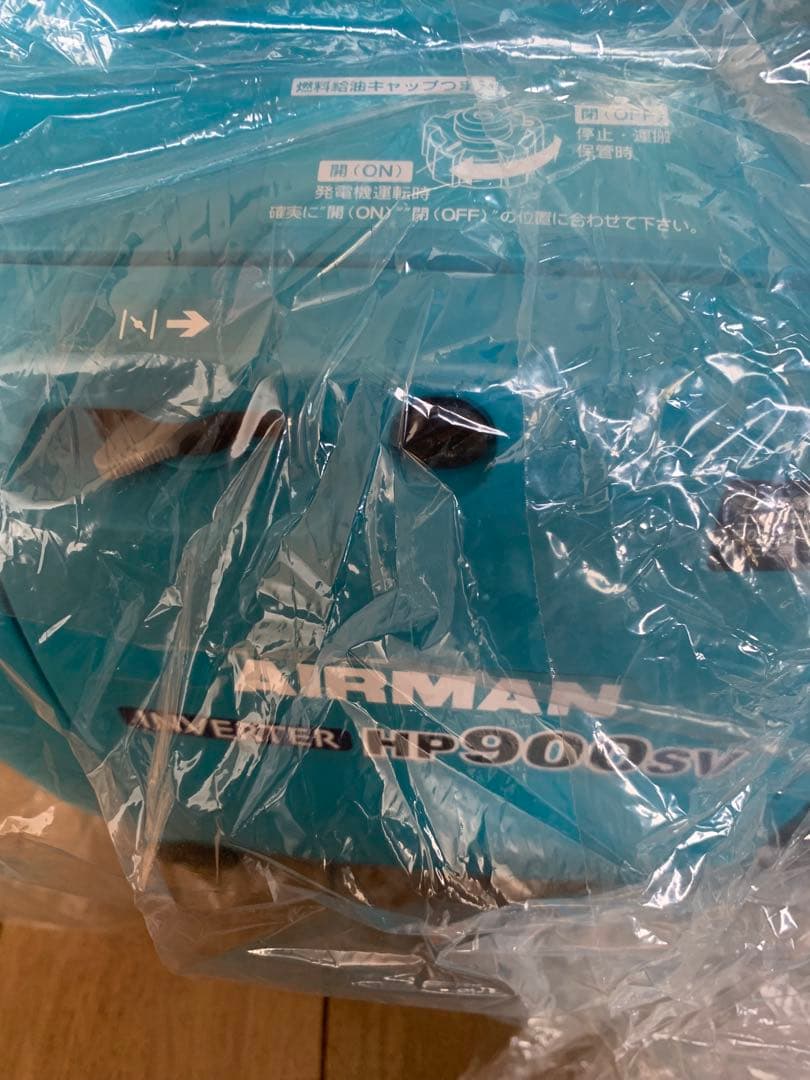 未使用 AIRMAN HP900SV 発電機 インバーター 正弦波 ポータブル