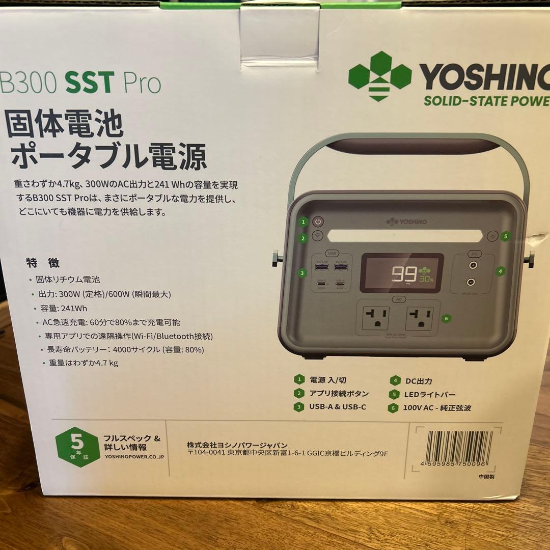 YOSHINO ヨシノ ポータブル電源 B300 Pro SST