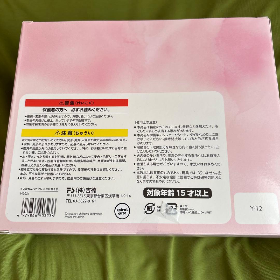 ちいかわ吉徳お雛様