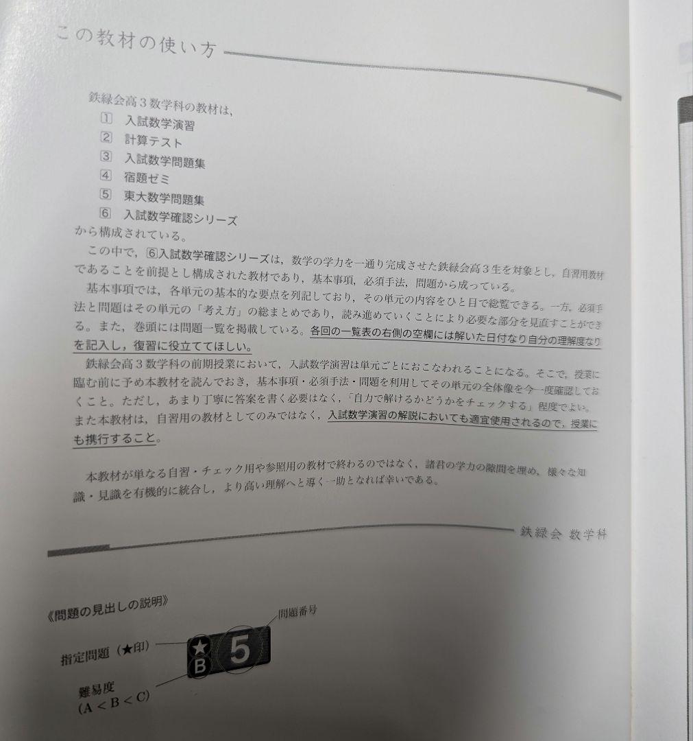 鉄緑会　高3理系数学　入試数学確認シリーズ