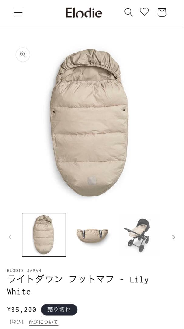 エロディ Elodie ライトダウン フットマフ Lily White