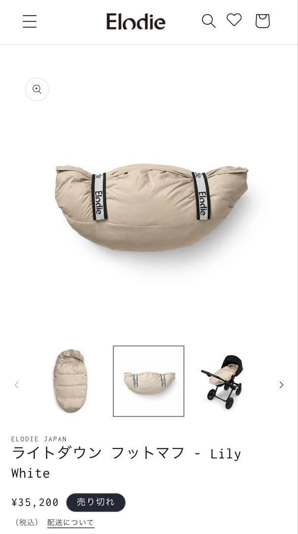 エロディ Elodie ライトダウン フットマフ Lily White