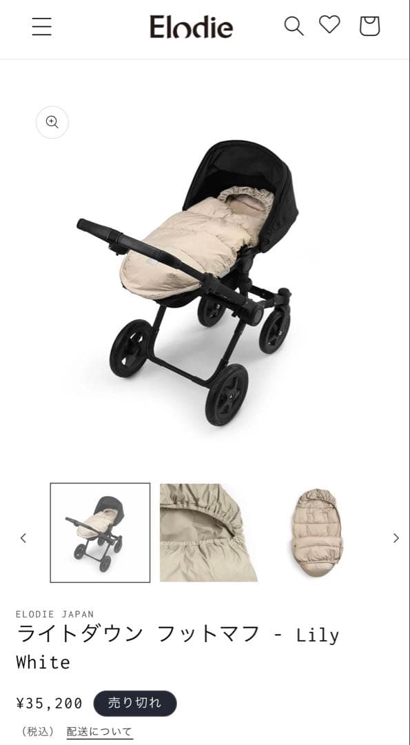 エロディ Elodie ライトダウン フットマフ Lily White