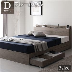 ベッド ダブル ベッドフレームのみ グレージュ 収納付き ds-2423253