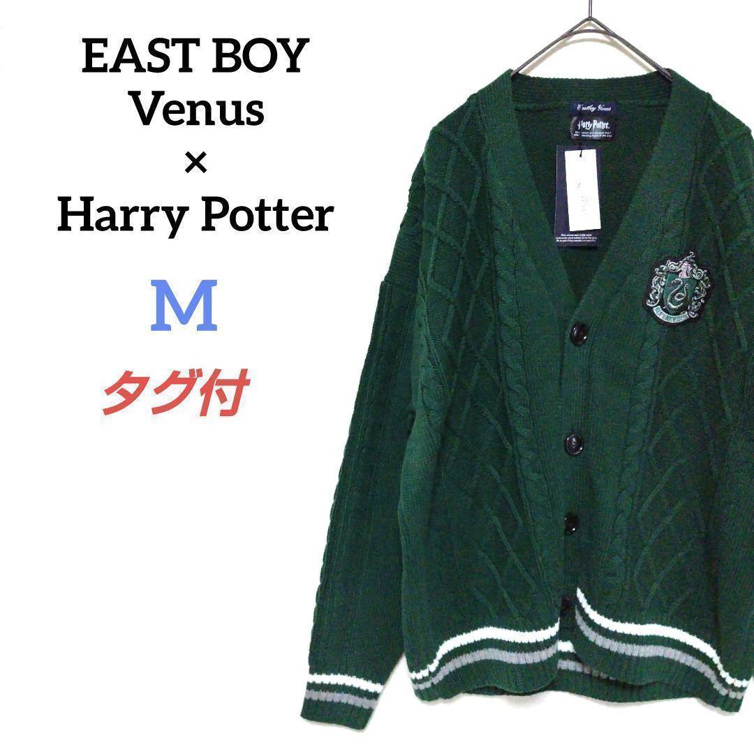 イーストボーイビーナス　ハリーポッターコラボニットカーディガン　スリザリン寮
