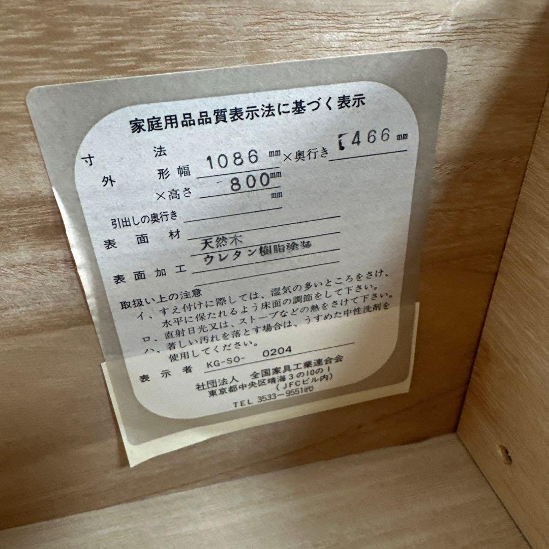 東海家具 Tokai チェスト 整理箪笥 サイドボード 収納家具 i4※