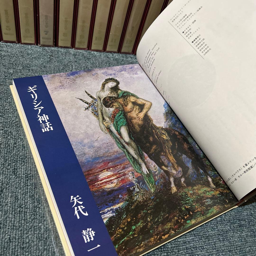 世界の文学 17巻+別冊3巻 世界文化社 約23cm×29cm