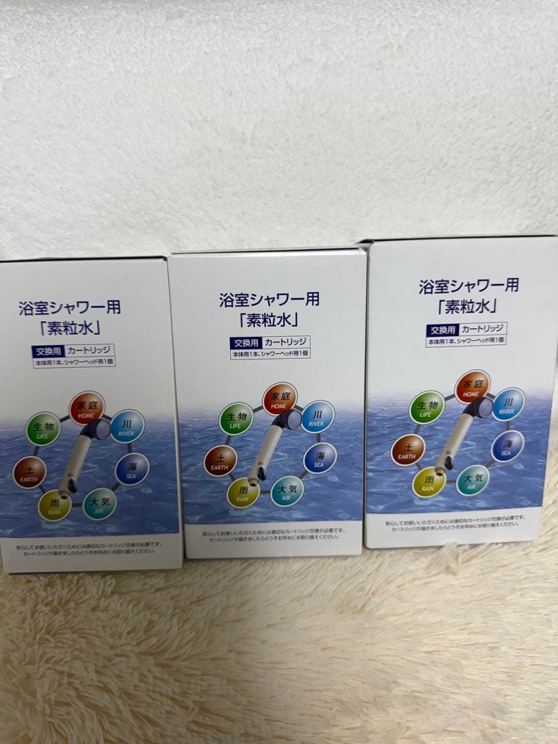 フリーサイエンス　素粒水　浴室シャワー用カートリッジ 3個セット