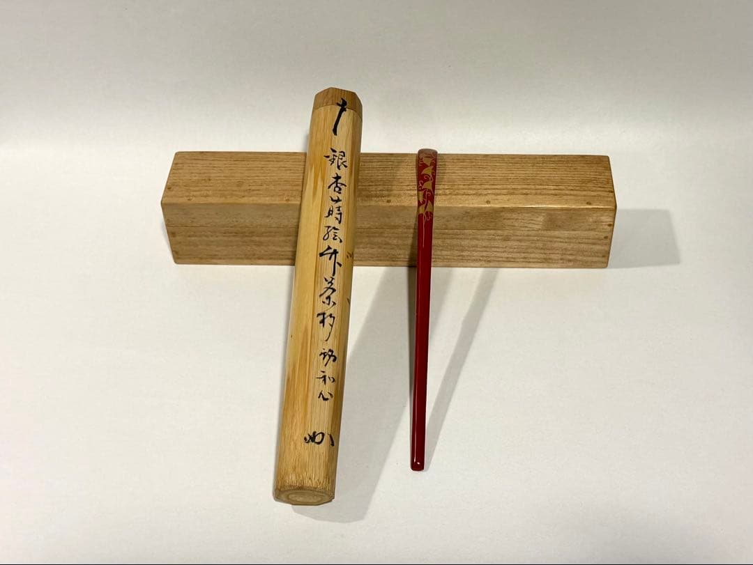 表千家堀内宗完(兼中斎） 竹茶杓　銀杏蒔絵銘(和心)