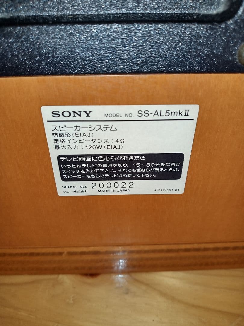 希少SONY ソニー SS-AL5 mkII 高級スピーカー ペア音出し確認済み