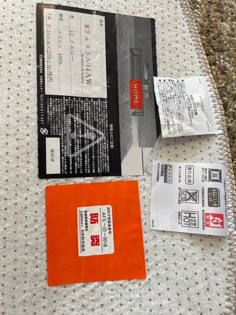 ラグカーペット　Mリュストル14AW