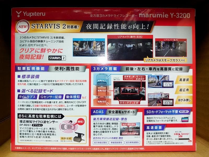 最終値下 新品 Yupiteru ユピテル ドライブレコーダー Y-3200