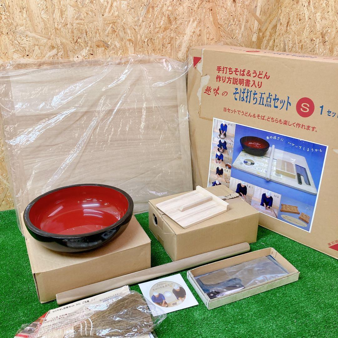 そば打ち五点セット　うどん&そば