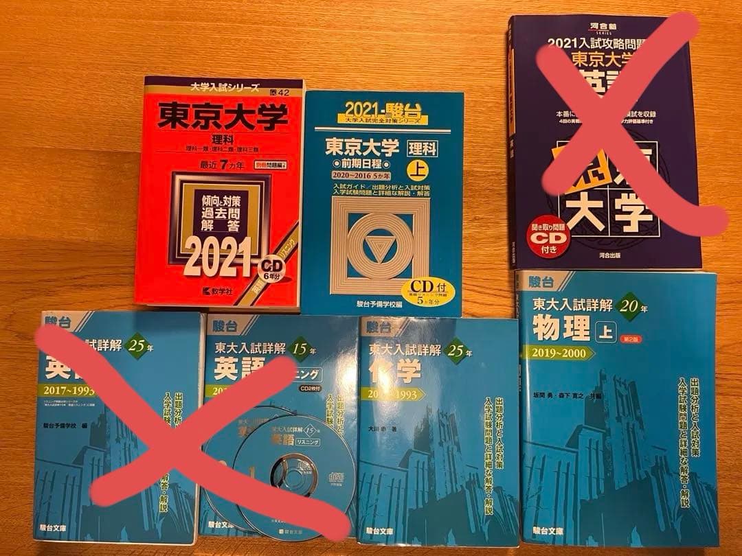 東大過去問セット+駿台講習セット