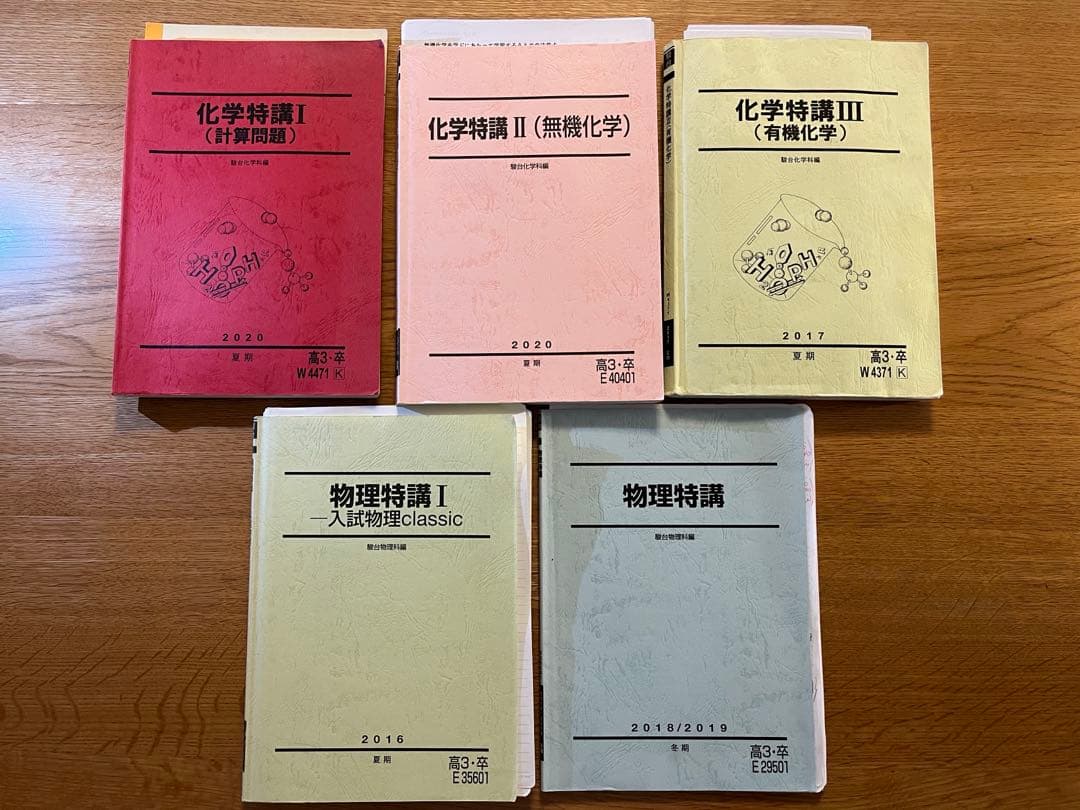 東大過去問セット+駿台講習セット