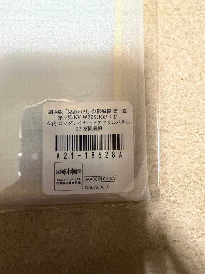 c*n様 劇場版「鬼滅の刃」無限城編 第一章 第三弾KV WEBSHOPくじ A
