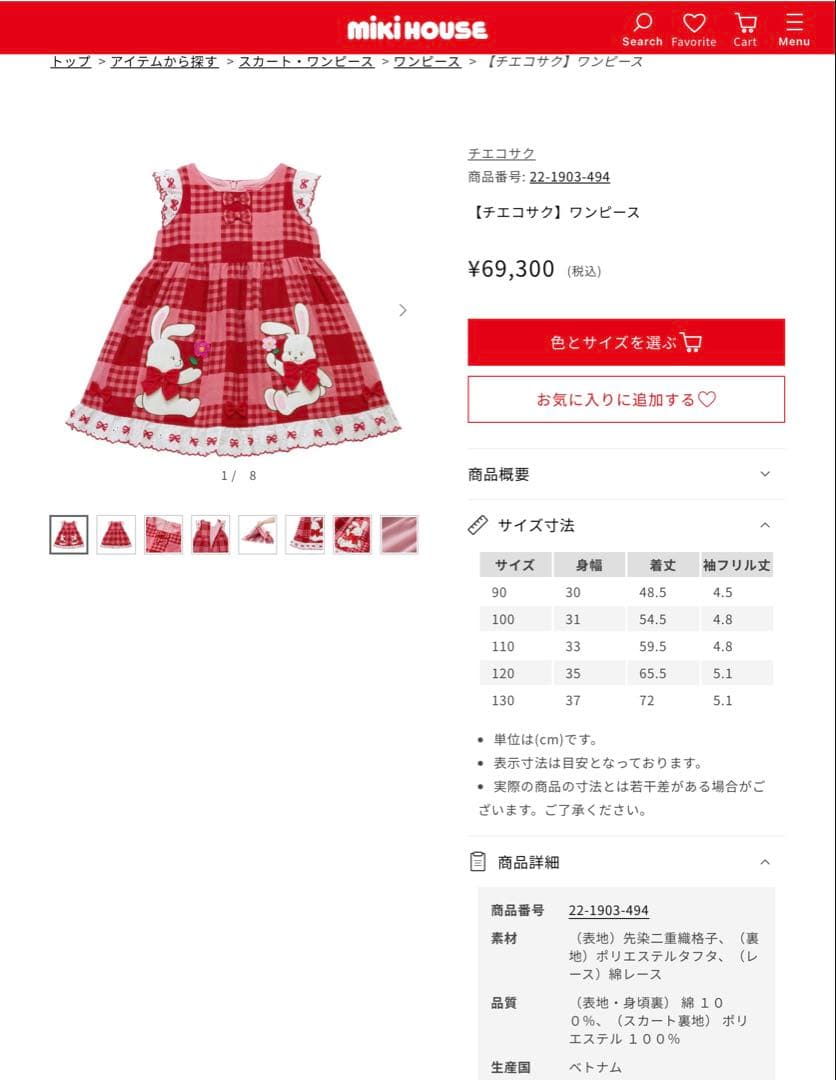 ミキハウス　チエコサク　ワンピース90cm