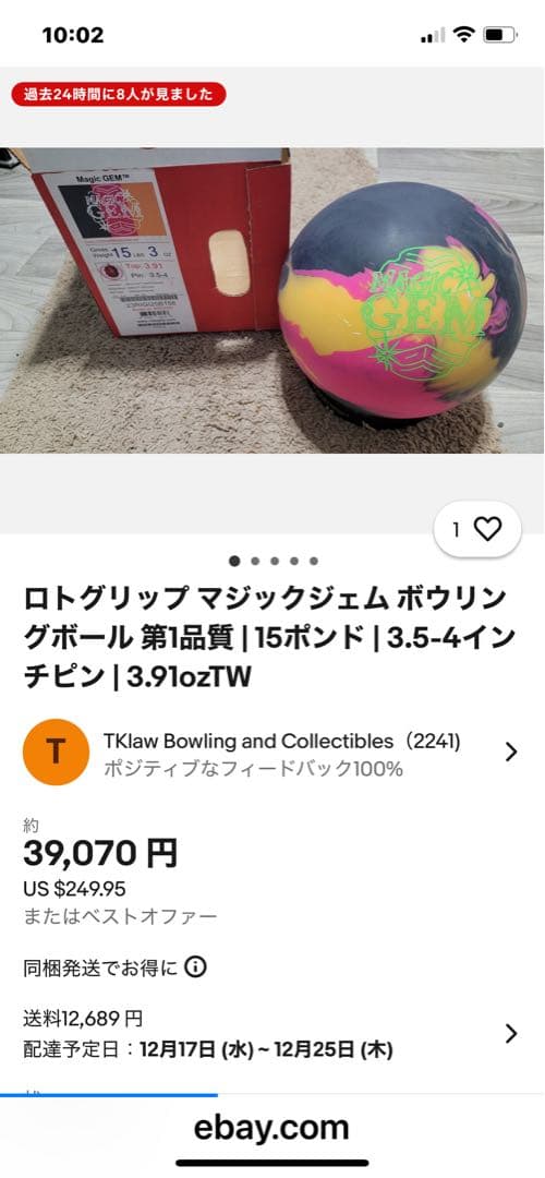 ボウリングボール ロトグリップマジックジェム6.３キロ