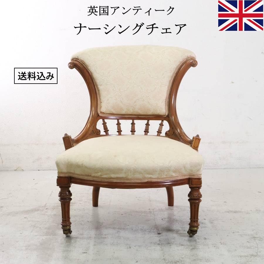 英国アンティーク ナーシングチェア アイボリー系 キャスター付き ラウンジチェア