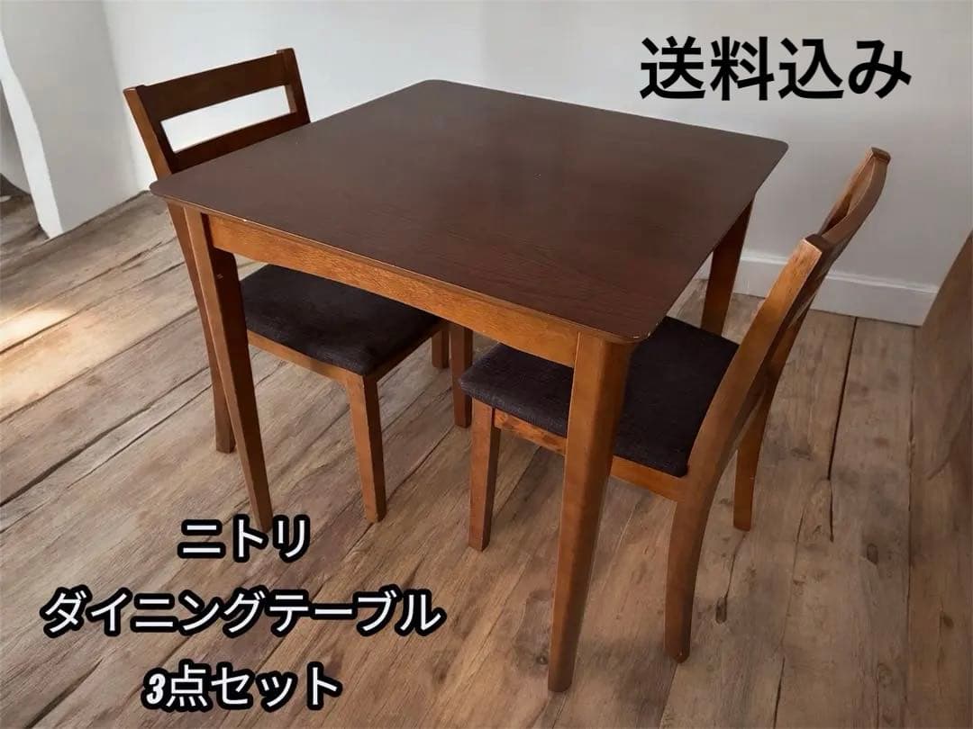 ニトリ ダイニングテーブル3点セット