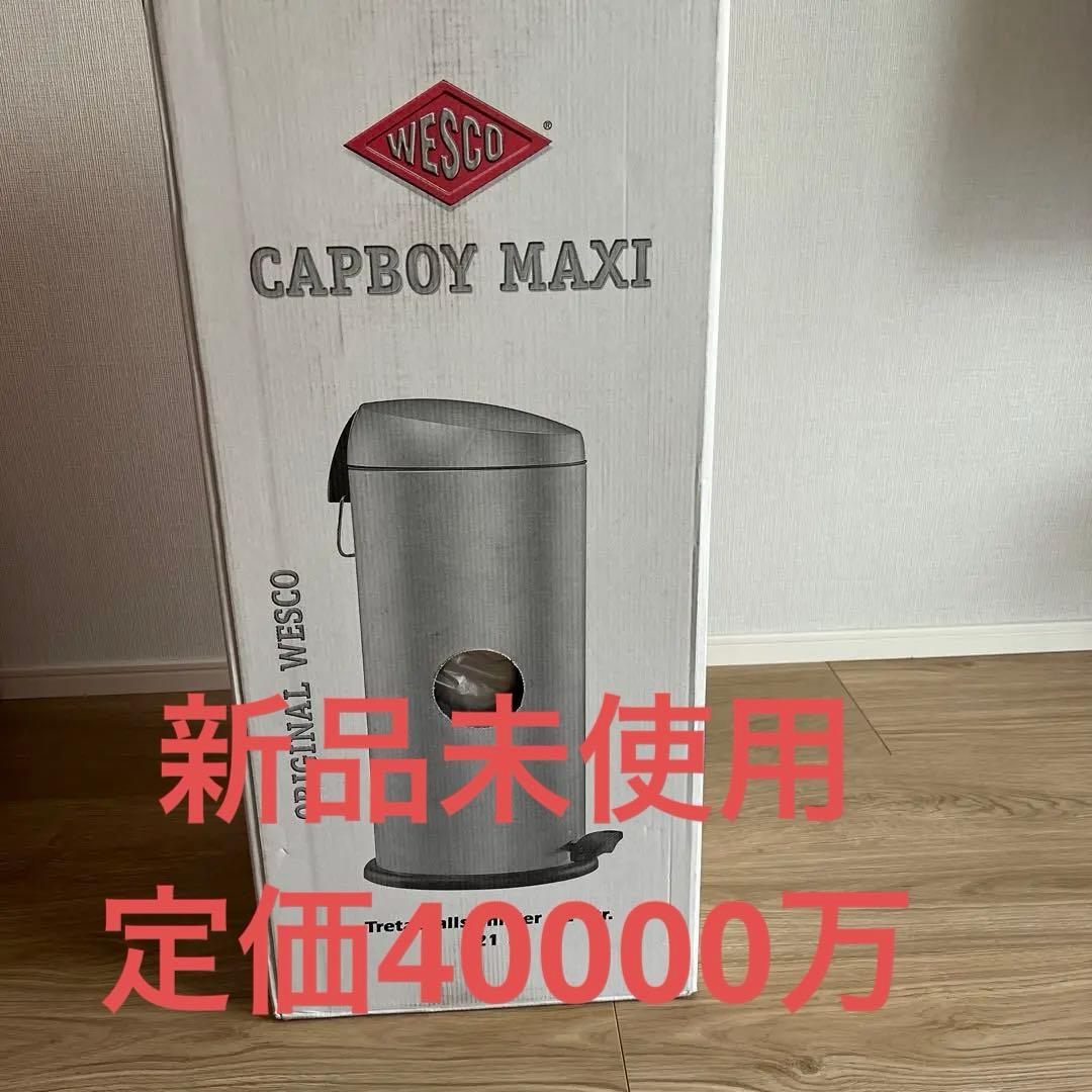 新品未使　WESCO ウェスコ　22L ゴミ箱　定価4万