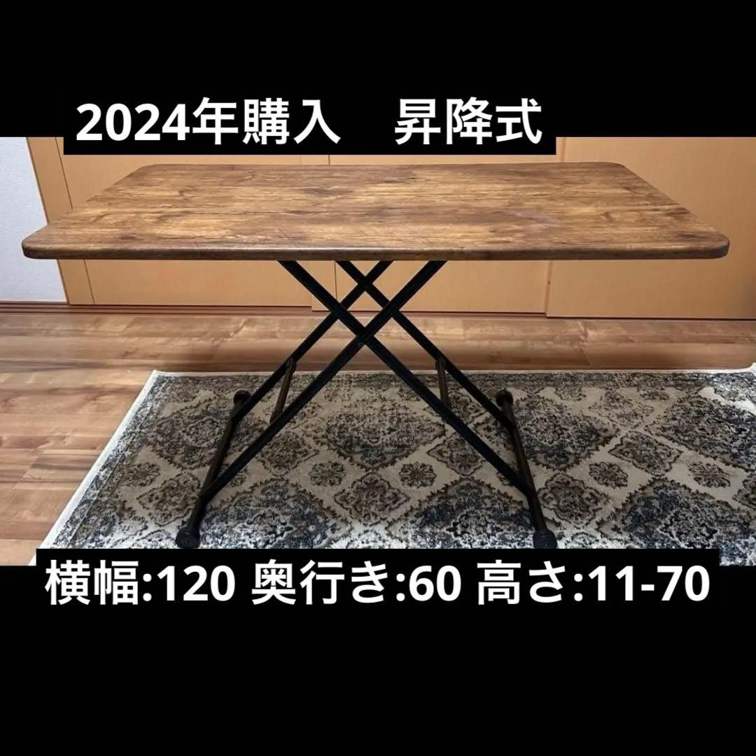 Narumi テーブル 昇降式 （120cm×60cm×11～70cm）