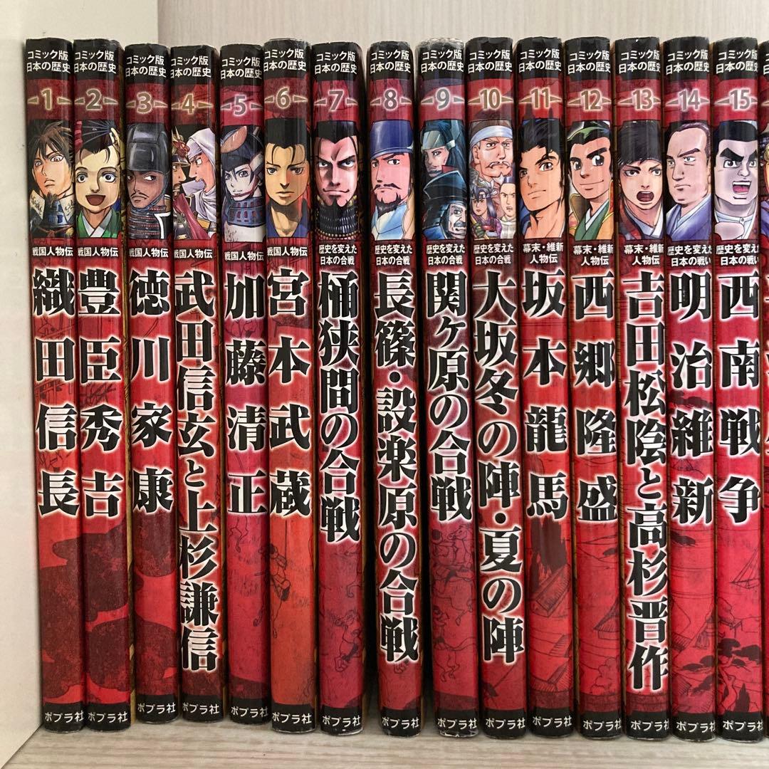 ポプラ社　コミック版　日本の歴史　48冊セット