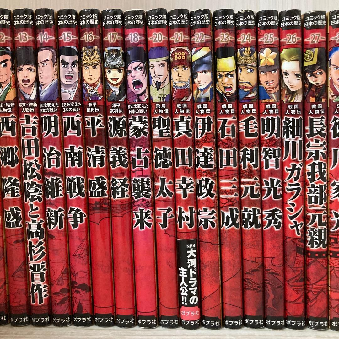 ポプラ社　コミック版　日本の歴史　48冊セット