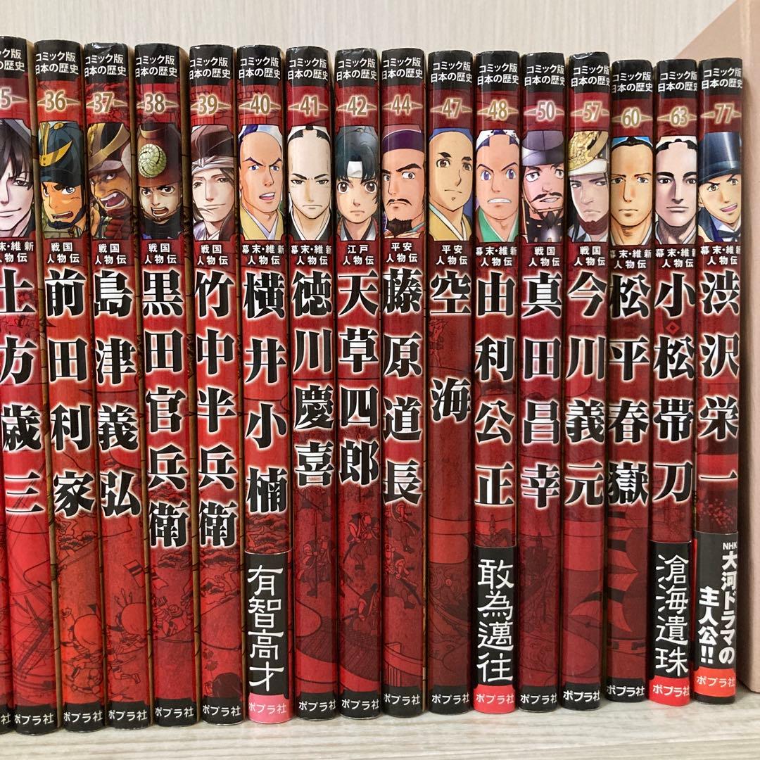 ポプラ社　コミック版　日本の歴史　48冊セット
