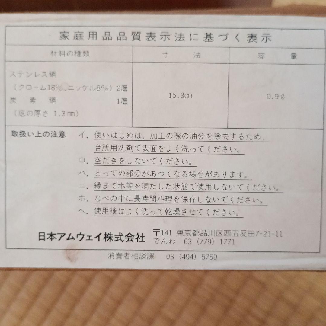 未使用　アムウェイ　クイーンクック　小ソースパン　片手鍋