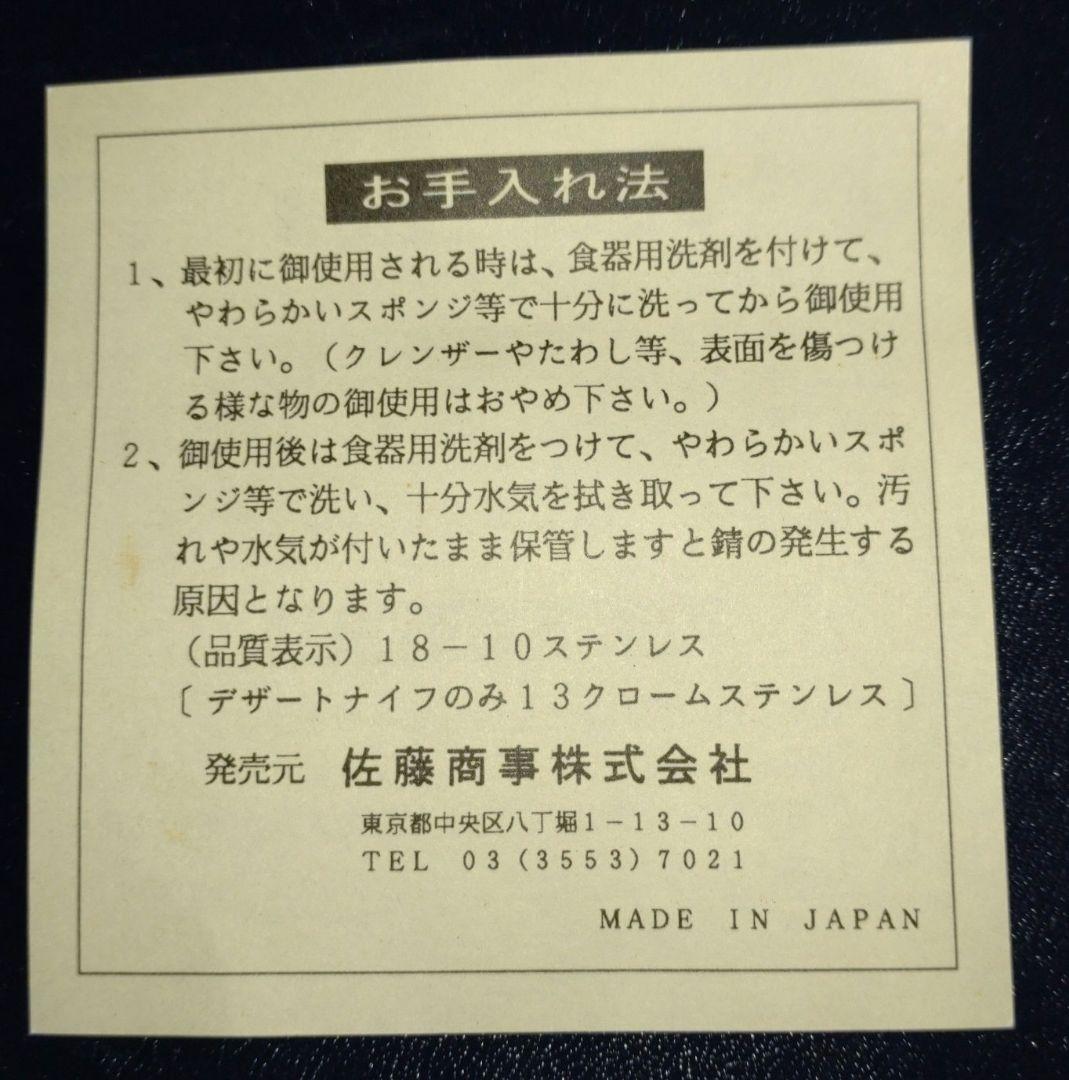 佐藤商事株式会社　スプン　ナイフ　ホークなど8点セット